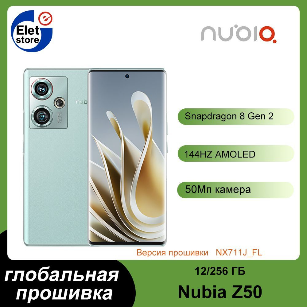 Смартфон Nubia Z50, глобальная прошивка - купить по выгодной цене в  интернет-магазине OZON (1270685597)