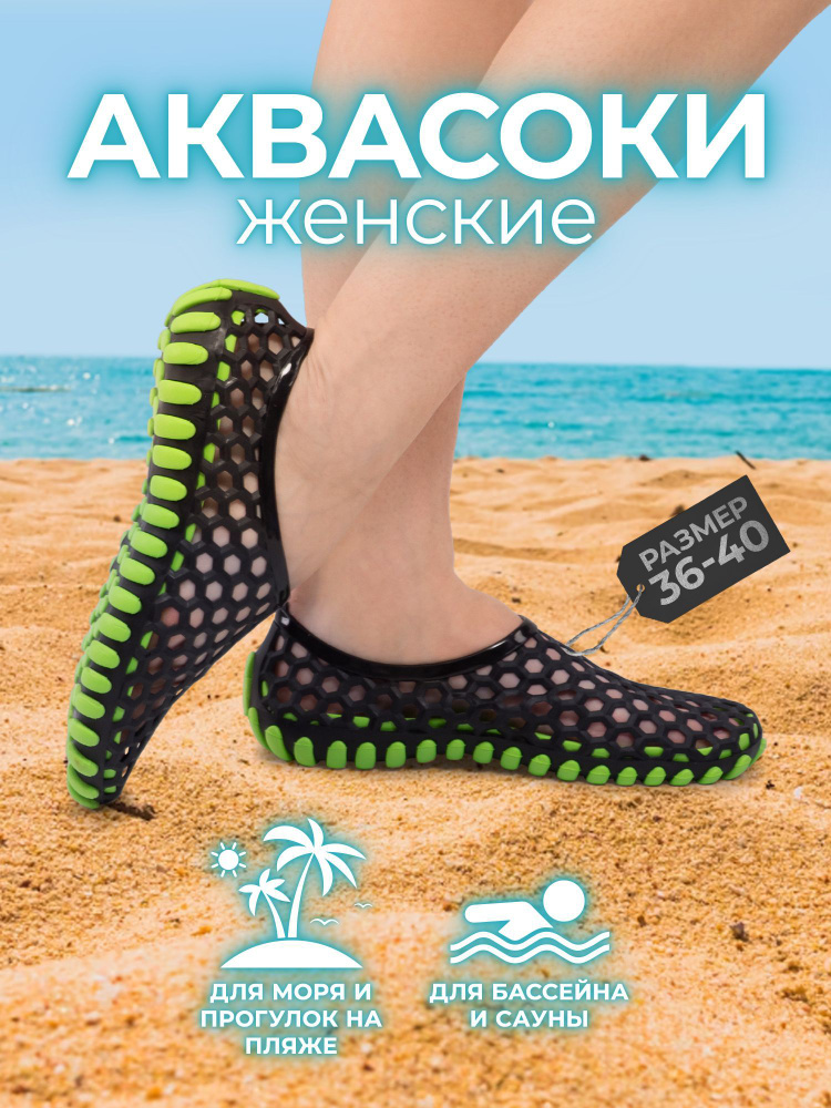 Аквашуз #1
