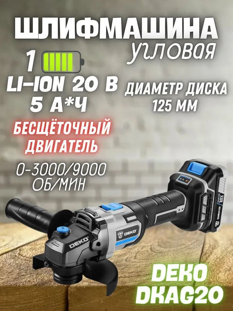 Шлифмашина угловая DEKO DKAG20 - купить по низким ценам в интернет ...