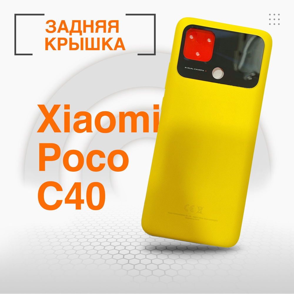 Запчасть для мобильного устройства ORIG Xiaomi Poco C40 крышка - купить по  выгодным ценам в интернет-магазине OZON (1168502613)