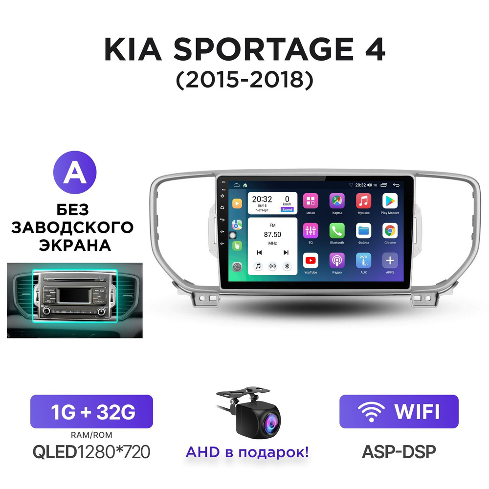 Магнитола Android 1-32 Гб для Kia Sportage IV (QL) (2015-2018) (A - без  заводского экрана) / Автомагнитола Андроид Киа Спортейдж 4Штатное место -  купить в интернет-магазине OZON с доставкой по России (1169855606)