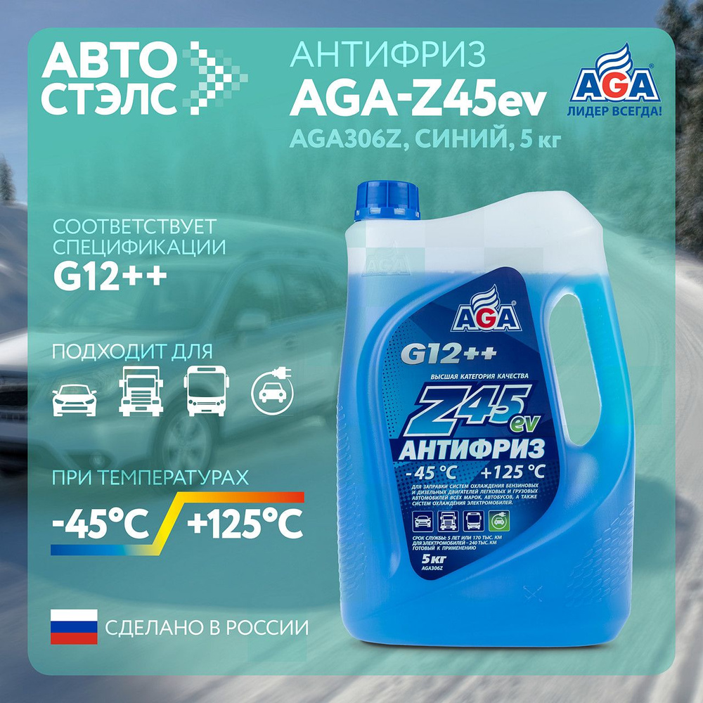 Антифриз AGA Z45 G12++ готовый -45C +125С, синий 5 кг AGA306Z, охлаждающая  жидкость