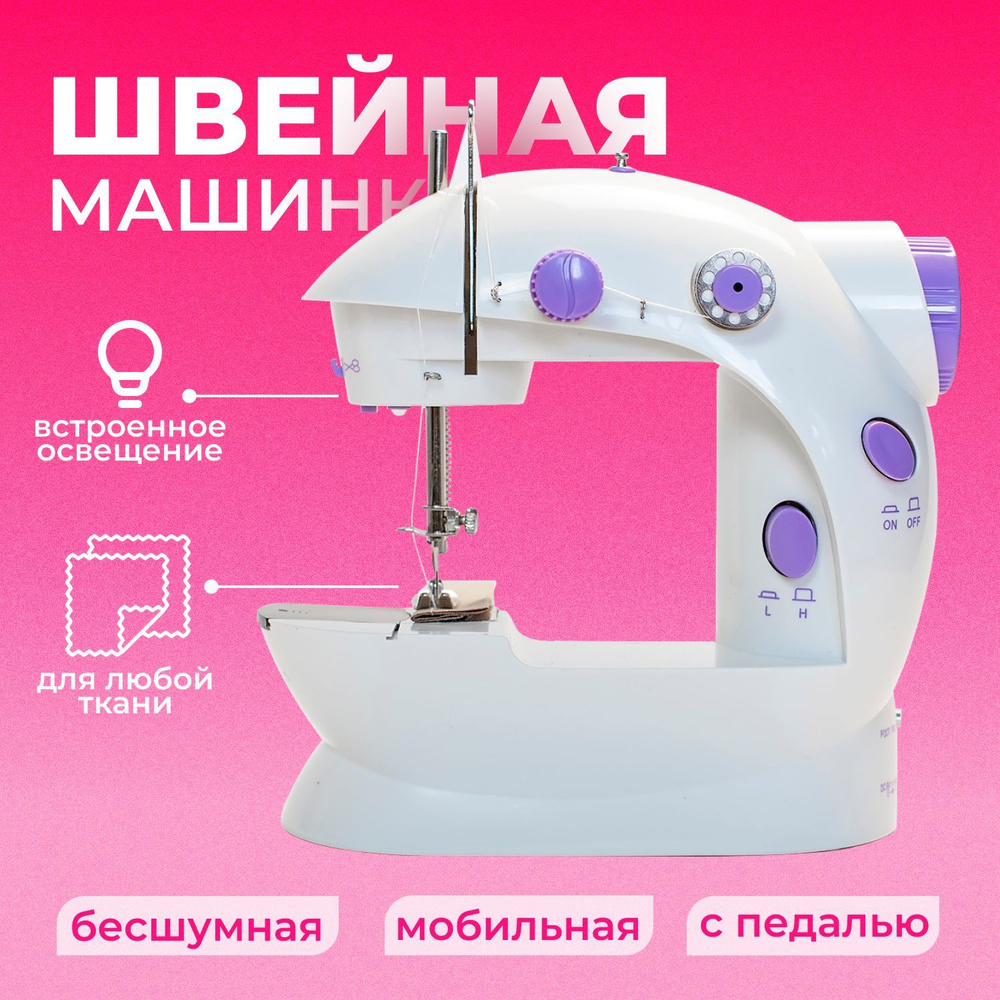 Детские швейные машинки купить в Харькове - У Нафани