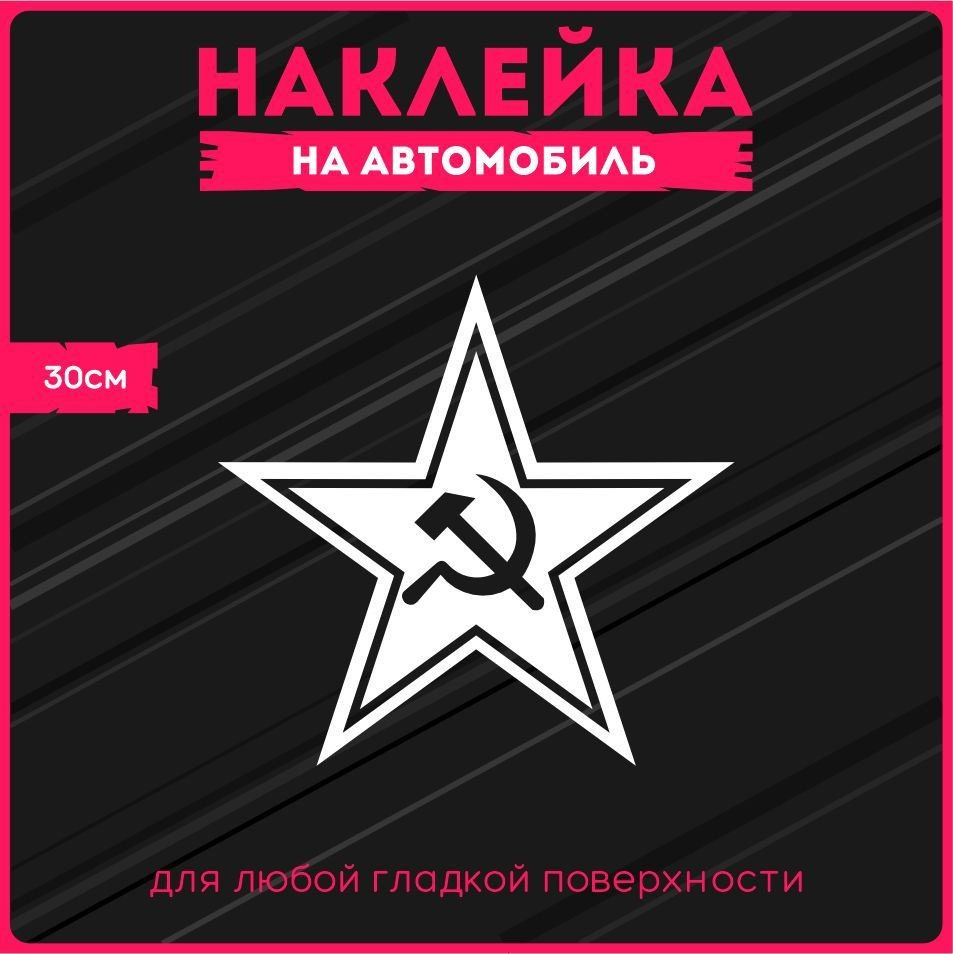 Наклейки на авто стикеры 