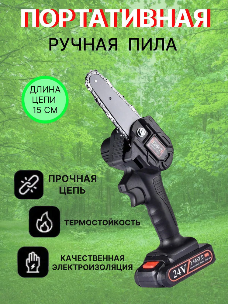 Портативная аккумуляторная цепная мини пила для обрезки деревьев, мастерской Mini Electric Chainsaw в #1
