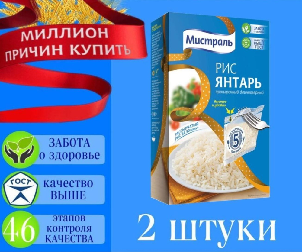 Рис Янтарь пропаренный длиннозерный, 5 х 80 г - купить с доставкой по ...