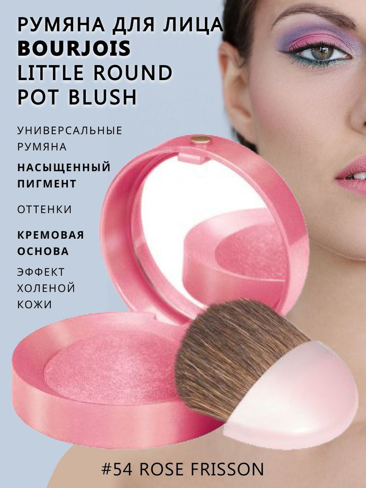 Румяна для лица Pot Blusher Bourjois №54 Rose Frisson 25г купить с 