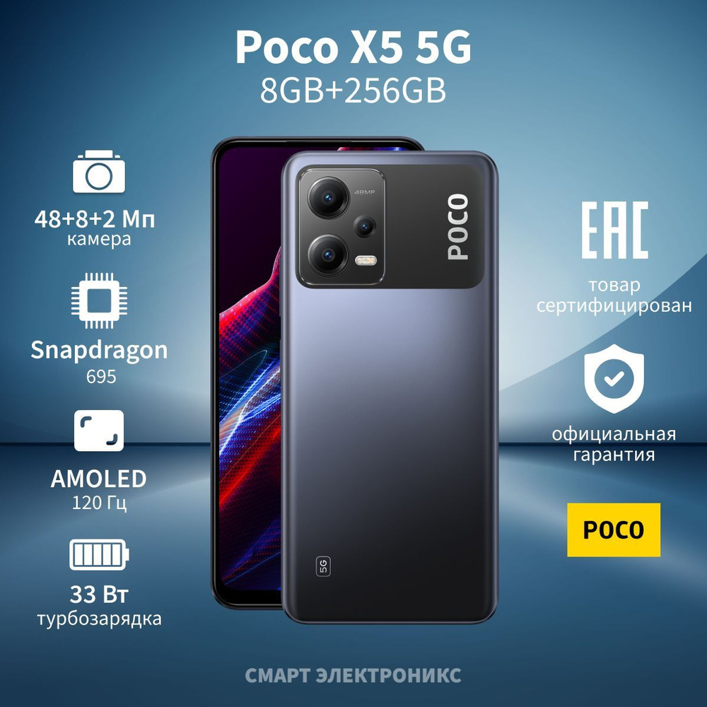 Poco Смартфон X5 5G Ростест (EAC) 8/256 ГБ, черный