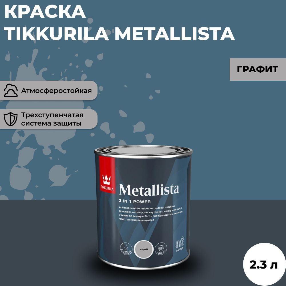 Tikkurila Краска Гладкая, Алкидная, Глянцевое покрытие, 2.3 л, серый  #1