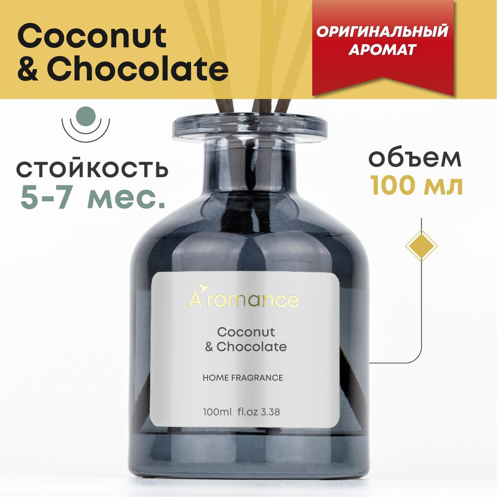 Ароматизатор для дома парфюм аромат диффузор с палочками Coconut &  Chocolate (Bounty) 100 мл