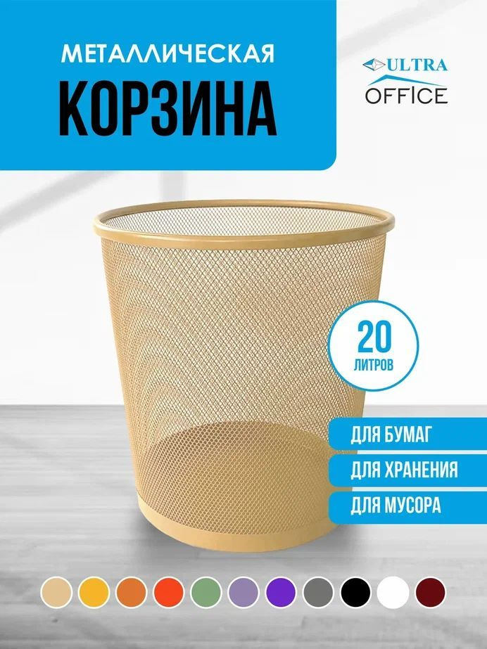 Ultra Office Корзина для бумаг объем 20 л,  #1