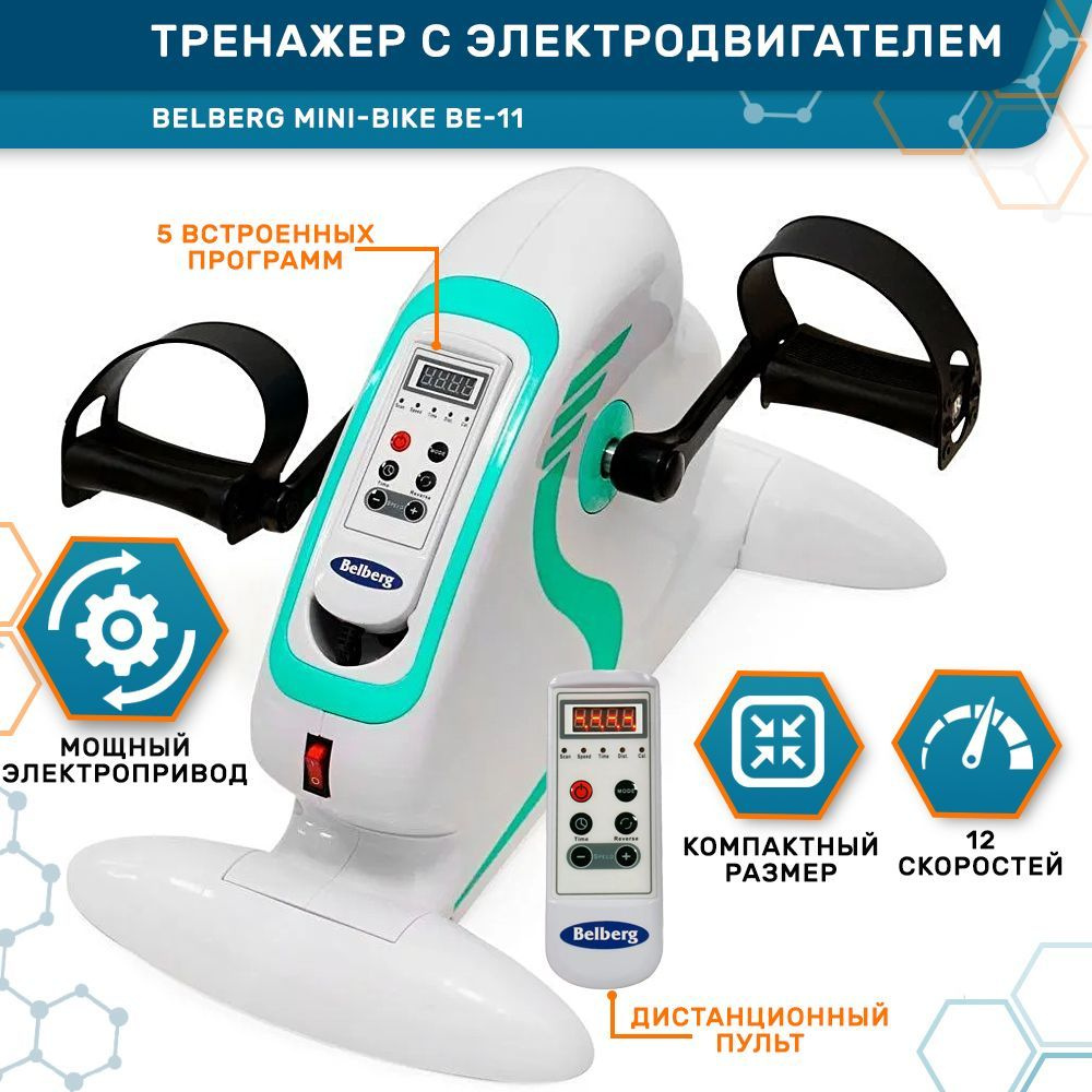 Мини-велотренажер 25f6f19fc04a_BE-11 купить по доступной цене с ...