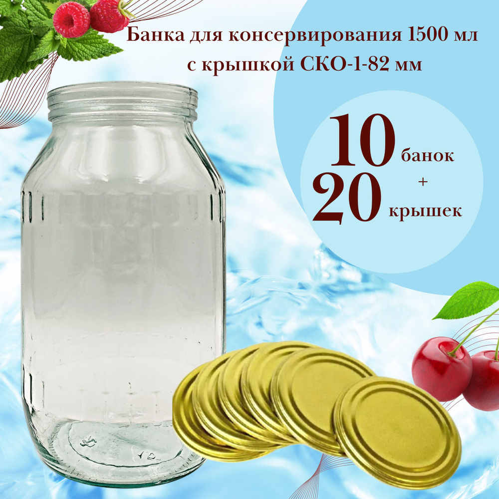 ЛЕТО Банка для продуктов универсальная, 1500 мл, 10 шт #1