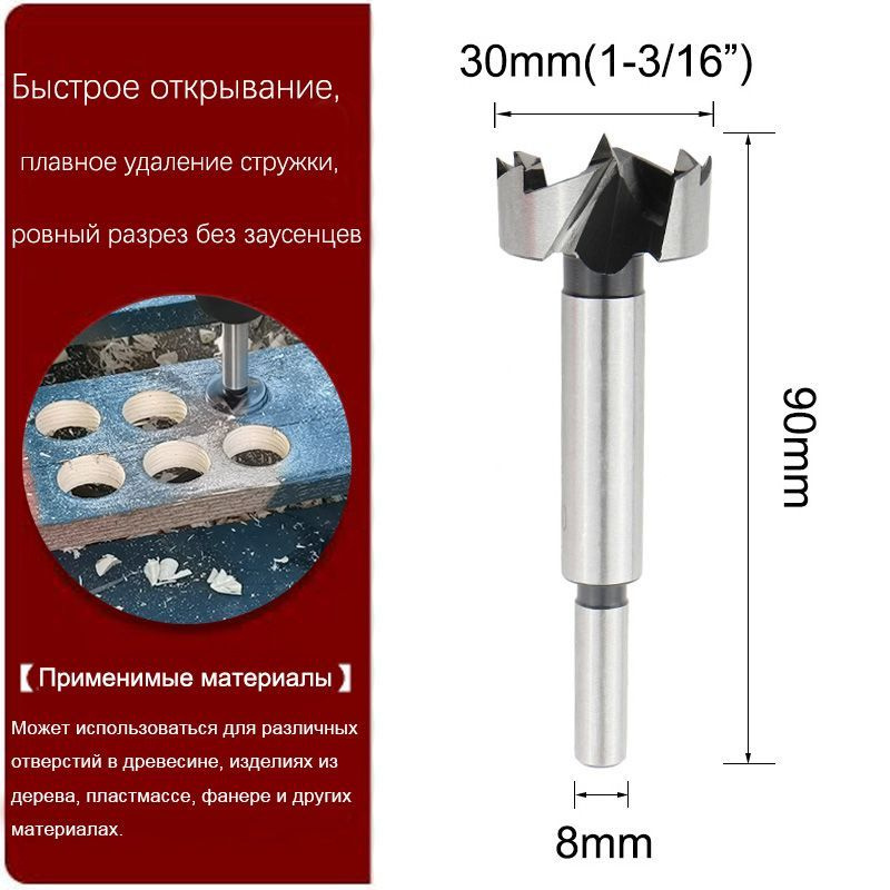 Сверло Форстнера 30mm Сверла для деревообработки #1