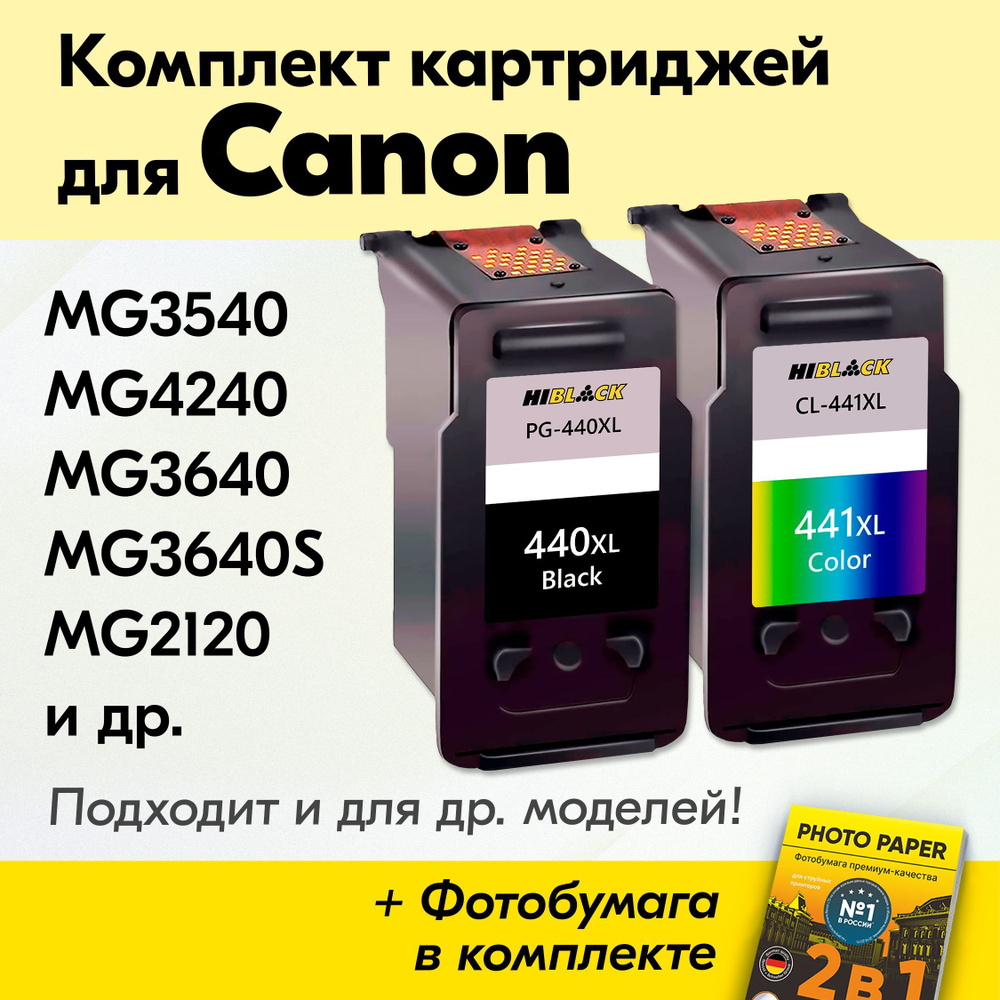 Расходник для печати Hi-Black Картриджи для Canon PIXMA MG2150 185990,  Черный (black), Набор CMY, для струйного принтера, совместимый купить по  низкой цене: отзывы, фото, характеристики в интернет-магазине Ozon  (697834174)