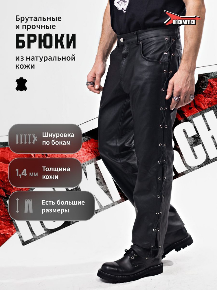 Брюки #1