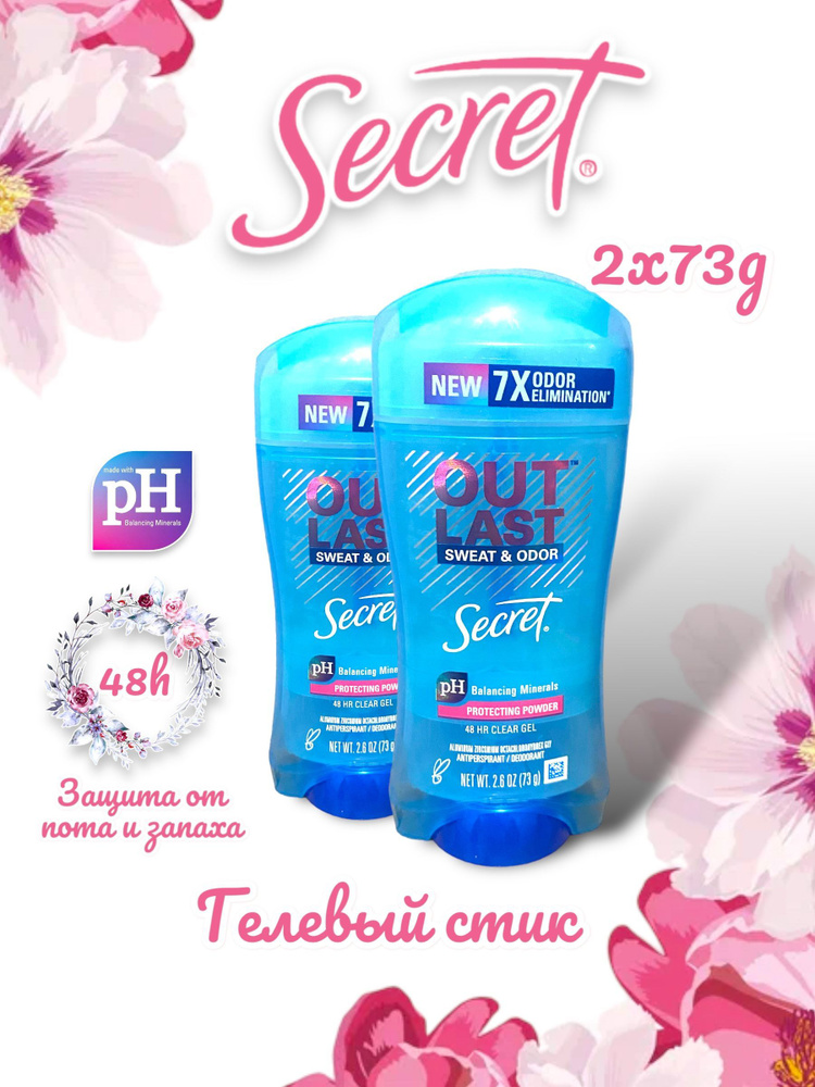 Гелевый дезодорант Secret Protecting Powder, 73 г., 2 шт #1