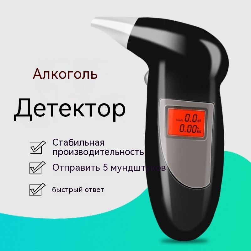 Купить алкотестер по низкой цене в интернет-магазине OZON (1177327671)