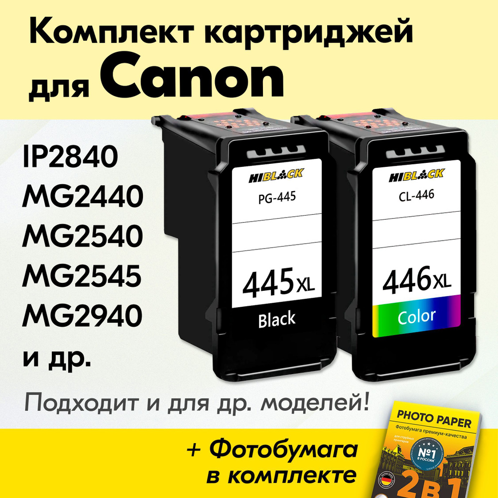 Расходник для печати Hi-Black Картриджи для Canon PIXMA MG2540S 4574584,  Набор CMYK, для струйного принтера, совместимый купить по низкой цене:  отзывы, фото, характеристики в интернет-магазине Ozon (386602037)