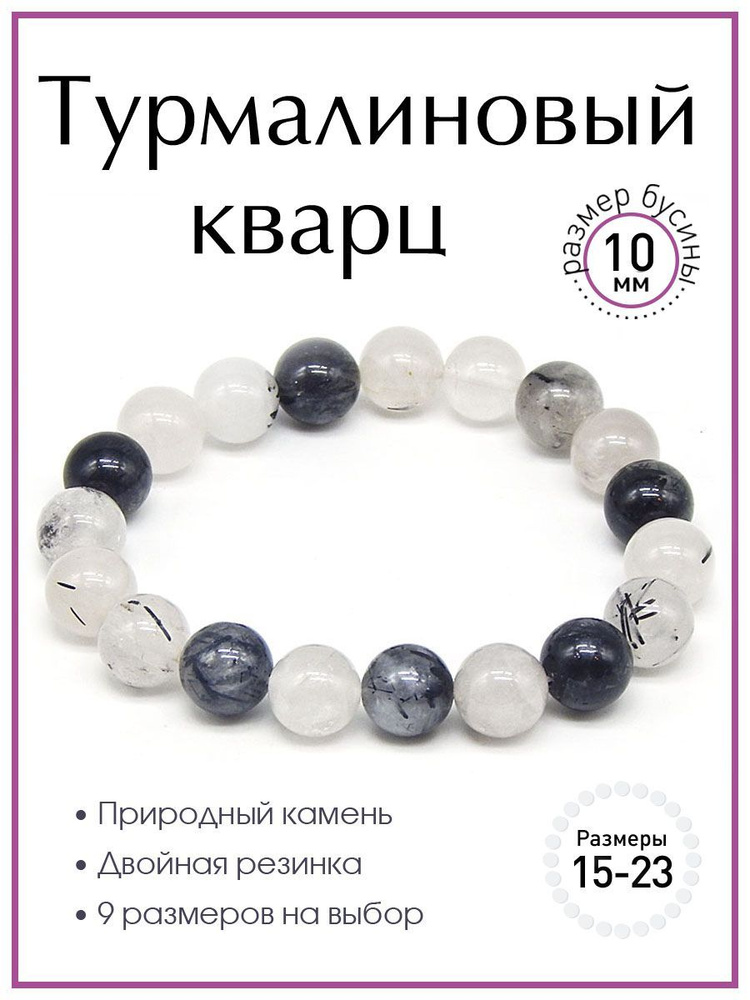 Браслет из турмалинового кварца 100 КАМНЕЙ арт. Б1713-121. Браслет из натуральных камней, бусины 10 мм, #1