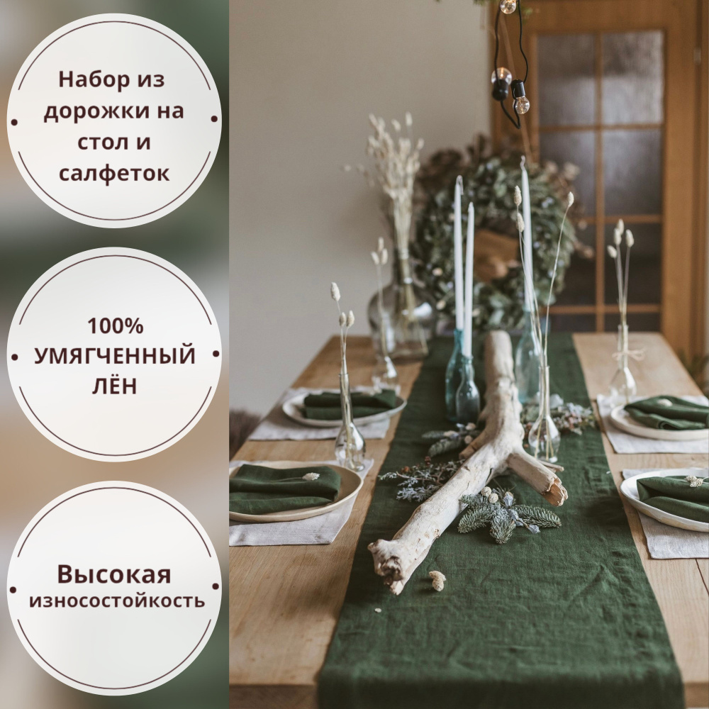 Белорусский лен Комплект текстиля для кухни 35x160см, #1