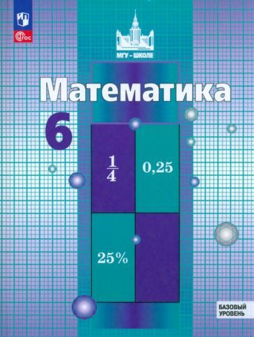 Математика. 6 класс. Дидактические материалы. ФГОС - купить с доставкой ...
