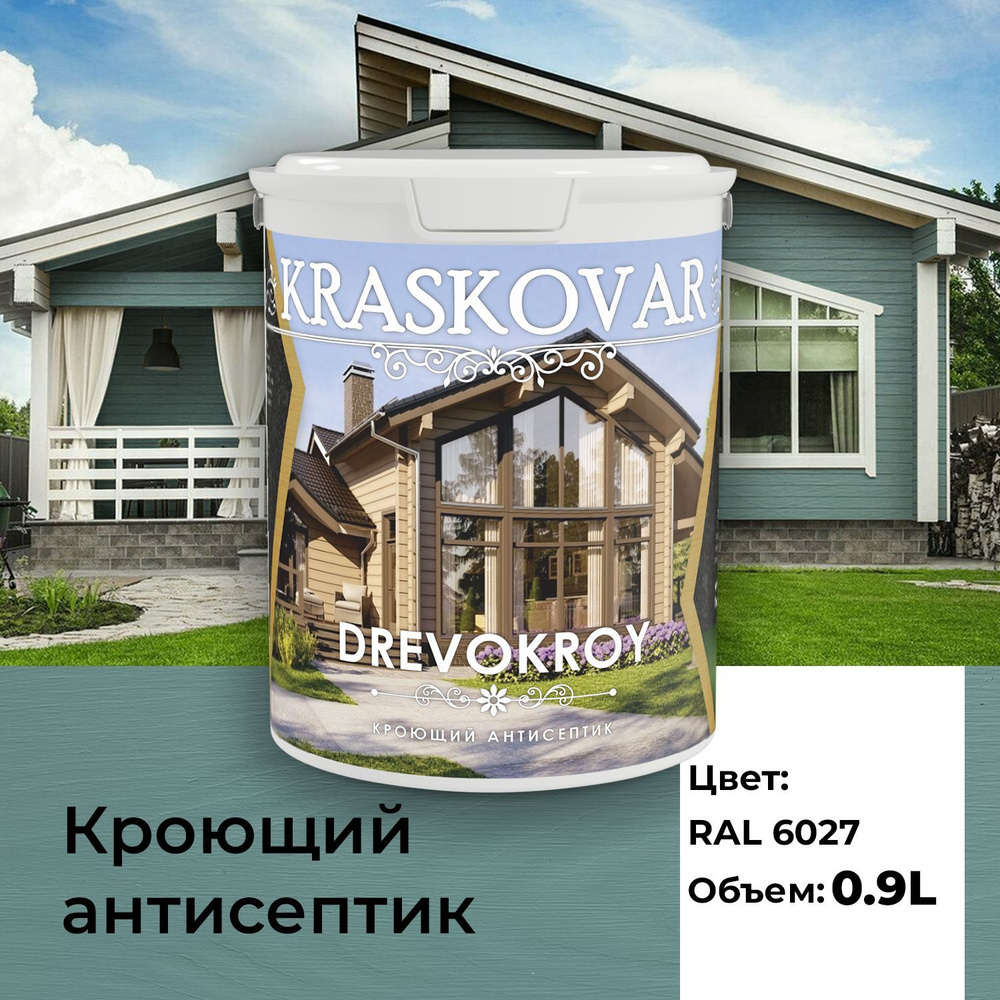 Краска для дерева, антисептик кроющий Kraskovar Drevokroy RAL 6027 0,9л для  наружных и внутренних работ, износостойкая - купить по доступным ценам в  интернет-магазине OZON (224224302)