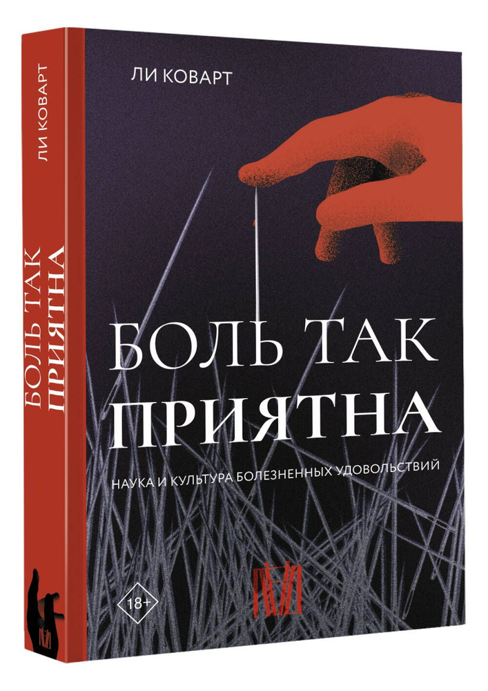 Читать книгу «Искусство боли. Введение в БДСМ» онлайн полностью📖 — Иветы Гоар — MyBook.