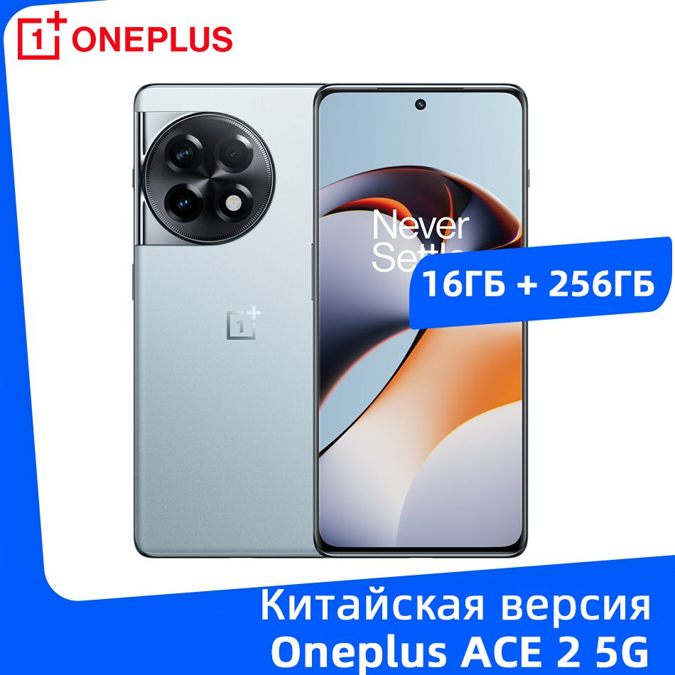 OnePlus Смартфон ACE 2 5G NFC разблокирован Snapdragon 8 Plus Gen 1 Octa  Core 50-мегапиксельная тройная камера 5000 мАч 100 Вт SuperVOOC 16/256 ГБ,  ...