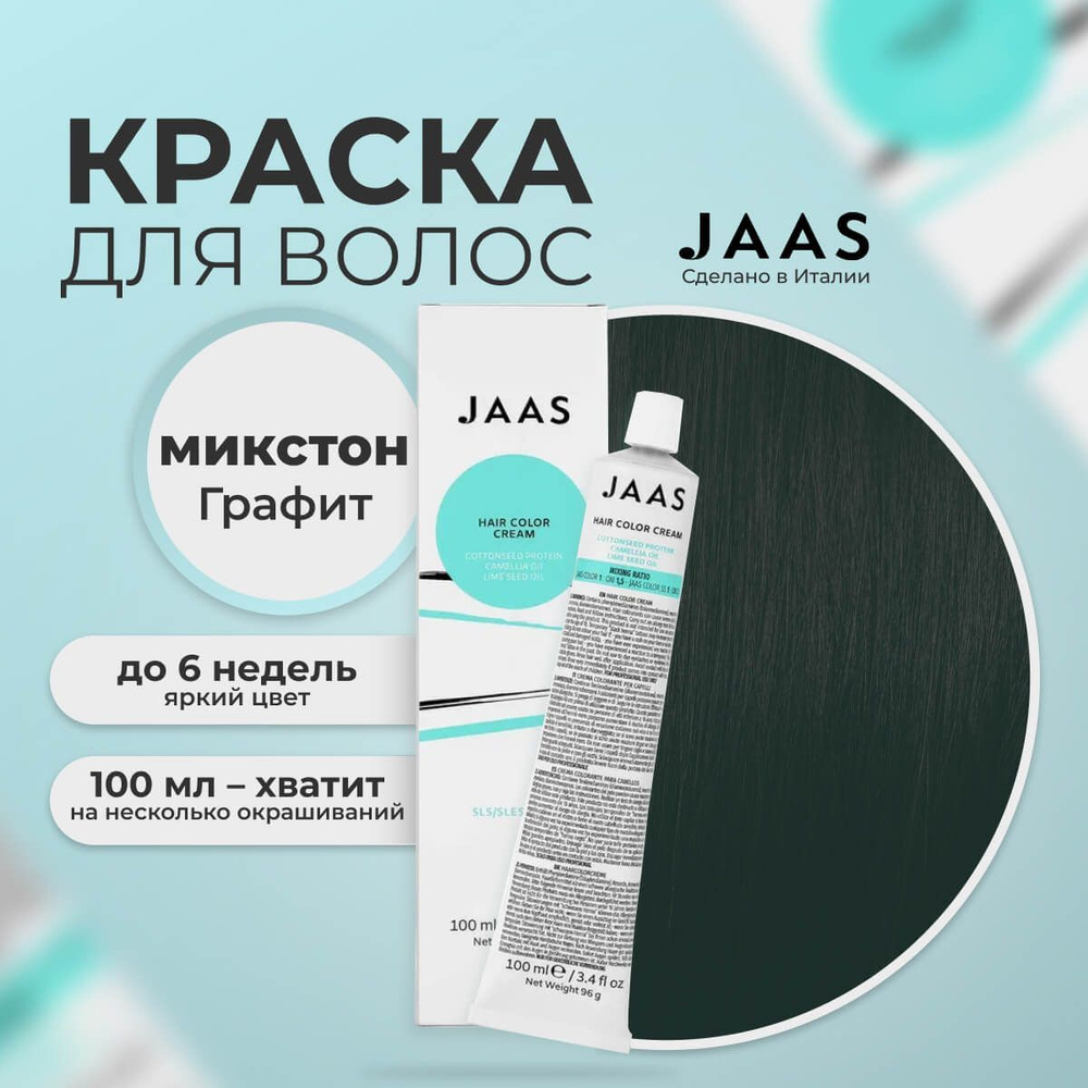 Крем-краска Evolution of the Color ТМ Alfaparf : (графит микстон) Краска для волос 60мл New