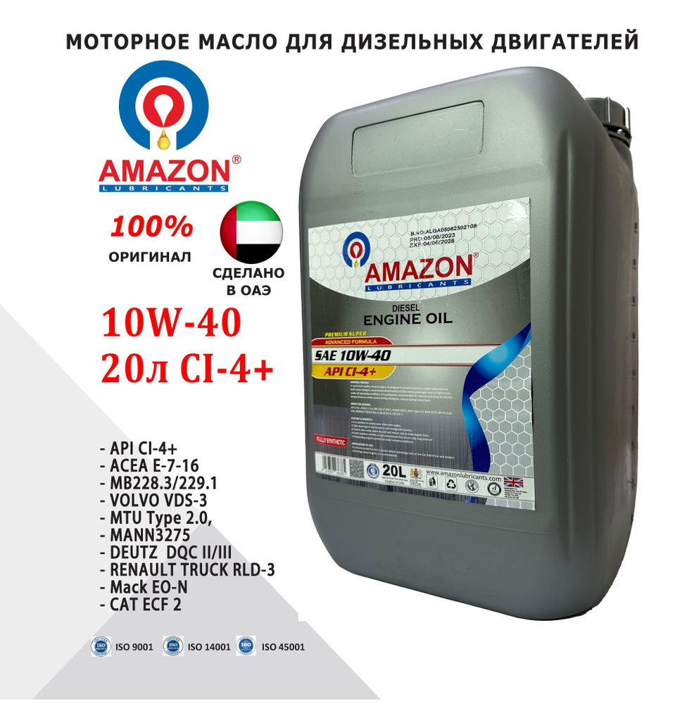 Масло моторное AMAZON LUBRICANTS 10W40 Синтетическое купить в