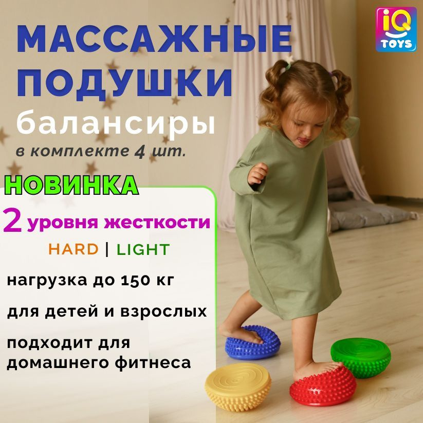 Балансировочная подушка IQtoys шипы балансиры для детей и взрослых ...