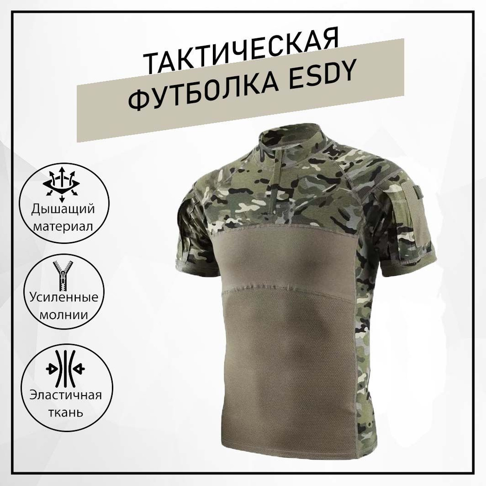Рубашка тактическая ESDY мультикам с коротким рукавом 3XL - купить с ...