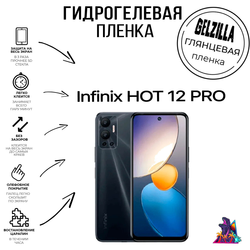 Защитная пленка Hot 12 Pro - купить по выгодной цене в интернет-магазине  OZON (1186868200)