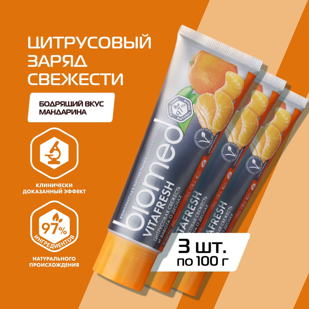 Зубная паста Biomed Vitafresh со вкусом Цитруса для свежести дыхания и  укрепления эмали, антибактериальная, 100 г, 3 шт