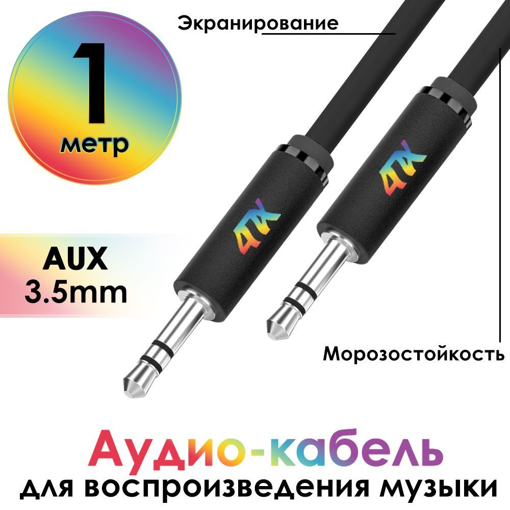 Кабель 3.5 мм 4ПХ 4PH-AVC11 - купить по низкой цене в интернет-магазине  OZON (1130190658)