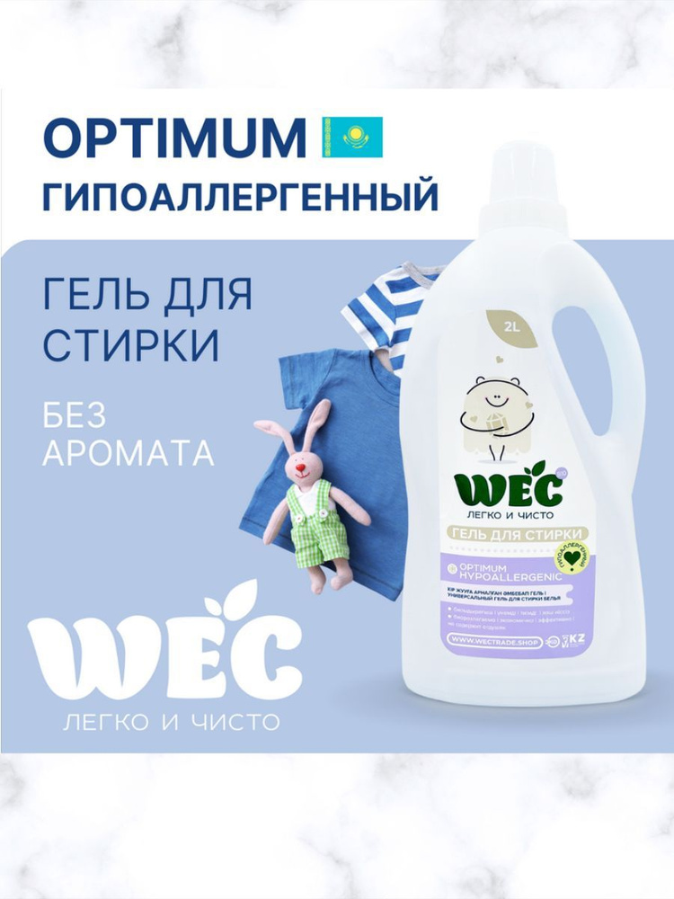 Гель для стирки универсальный Гипоаллергенный - купить с доставкой по ...
