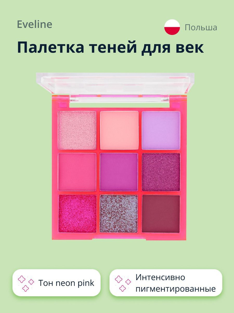 Палетка теней для век EVELINE NEON PINK #1