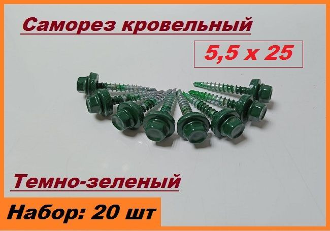 FIXER Саморез 5.5 x 25 мм 20 шт. #1