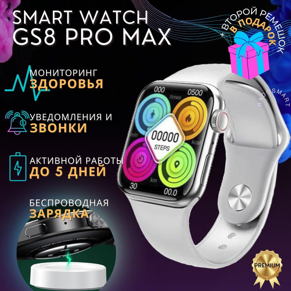 Radosmart Умные часы SMART WATCH GS8 MAX 8 series, 45mm, Серебристый #1