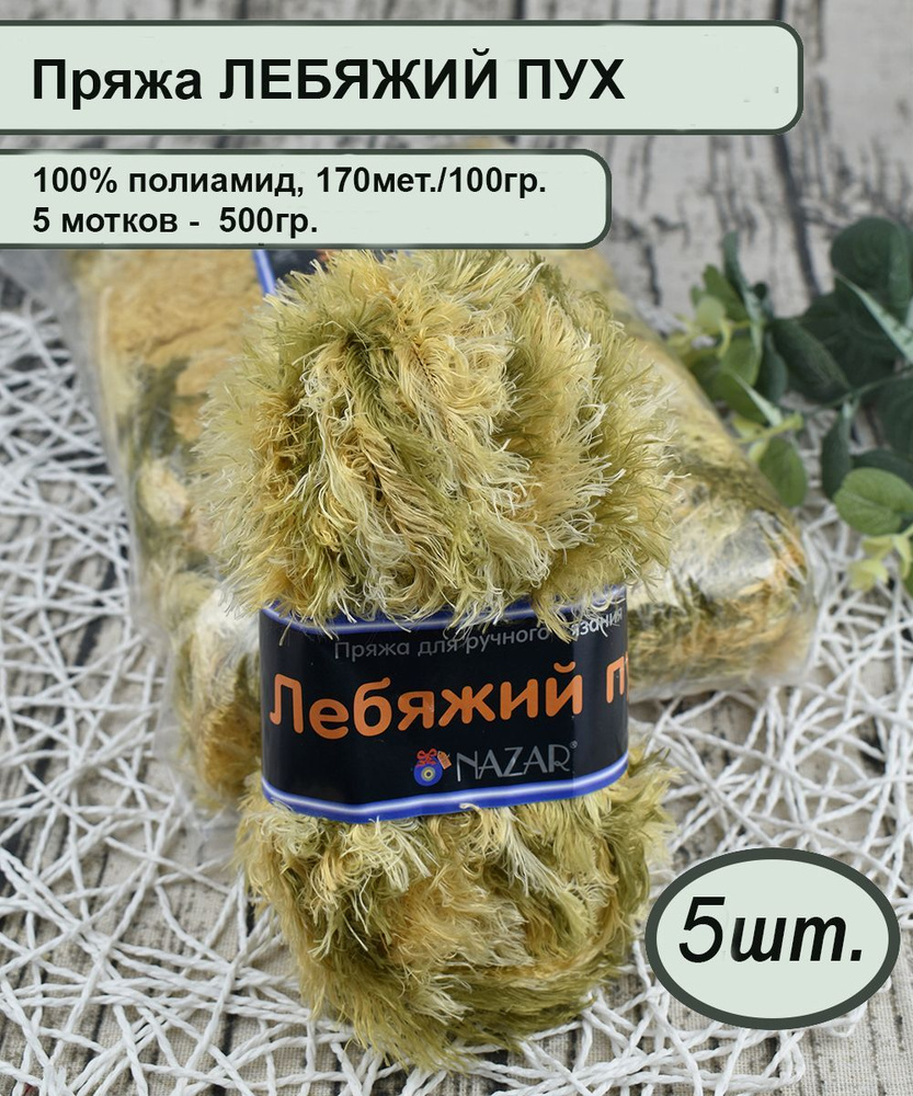 Нежный мохер (Nazar-Rus)