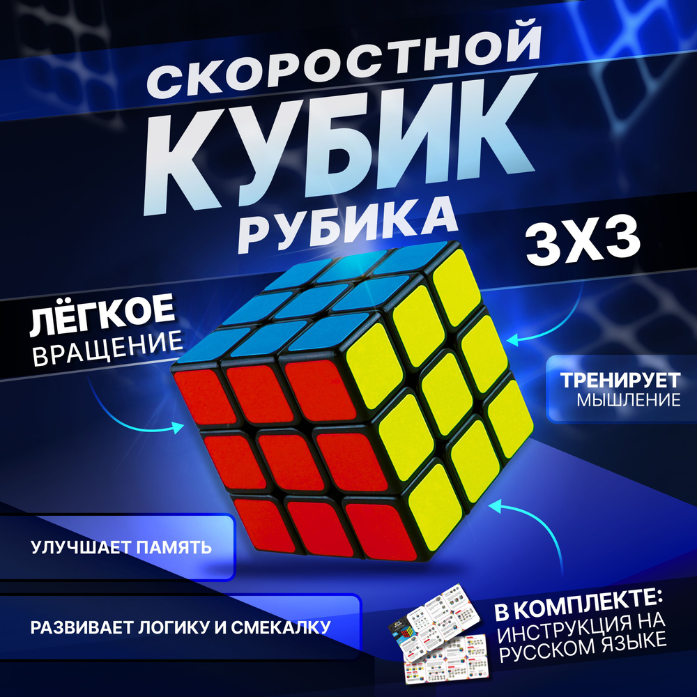 игра кубика рубика 3х3 (92) фото