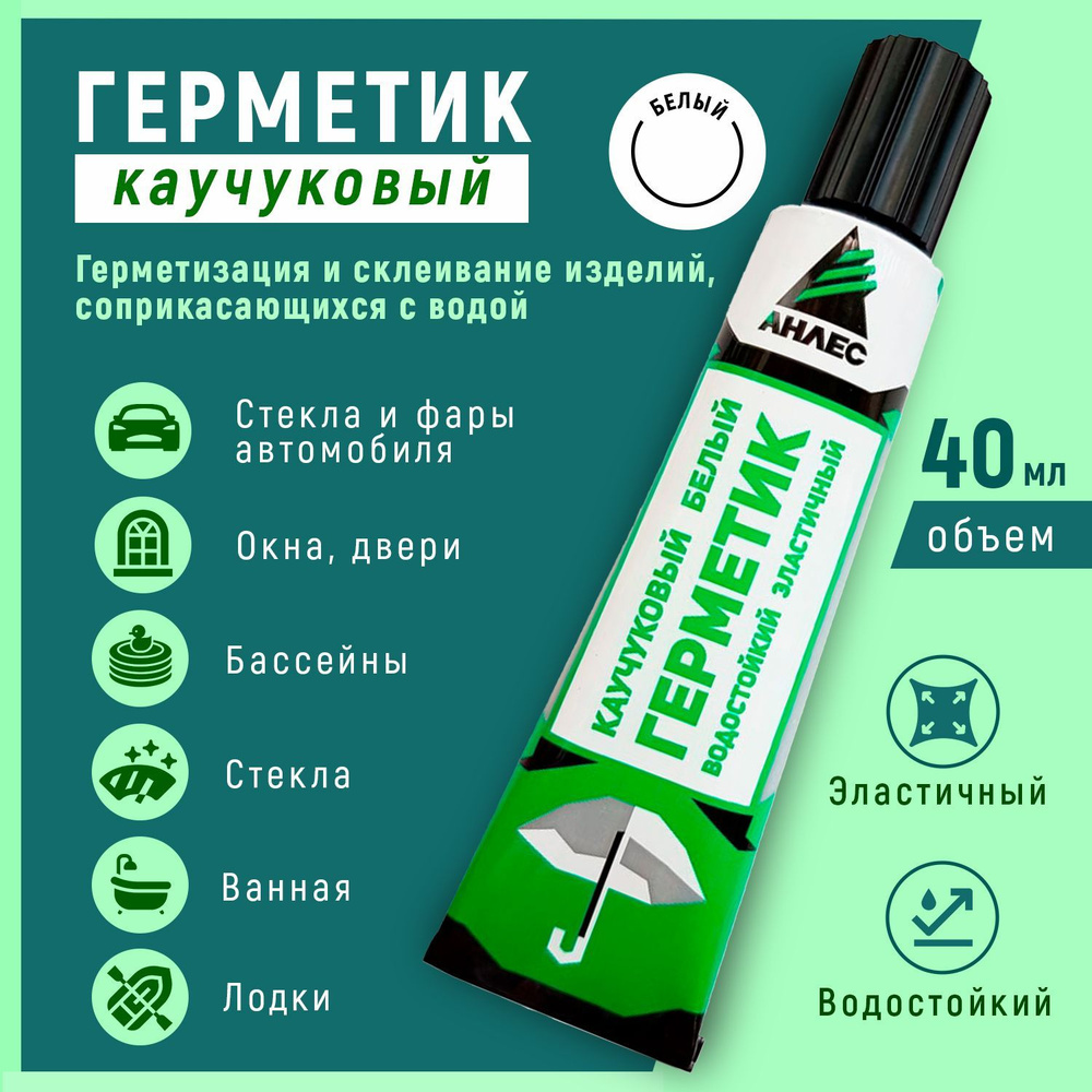 Герметик каучуковый, 40 мл., белый