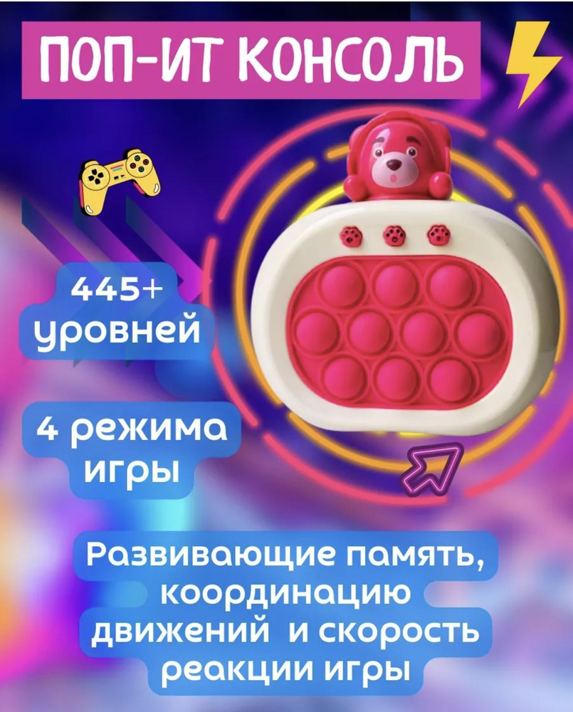 Детская интерактивная электронная игра POPIT(поп ит/симпл димпл)  антистресс/приставка на батарейках со звуковым сопровождением Push Toy  розовый ...