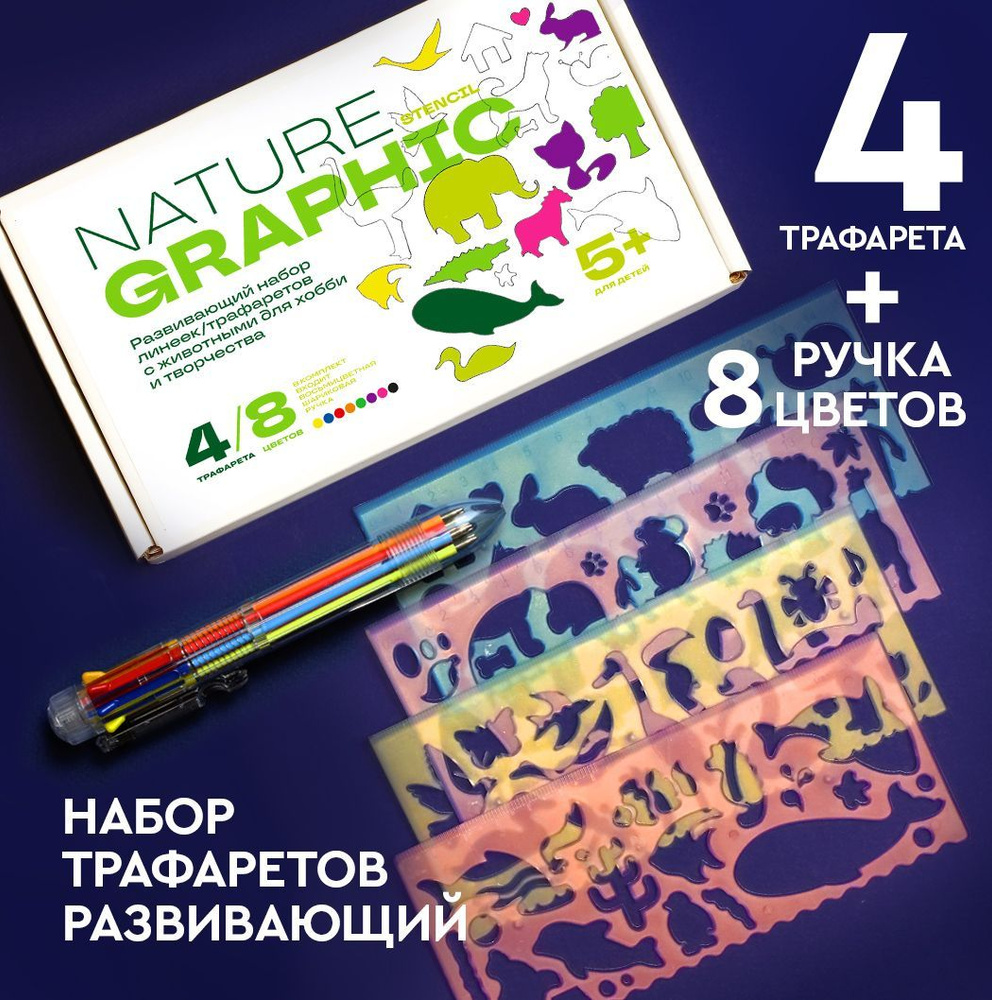 Набор трафаретов для рисования и творчества развивающий для детей ...