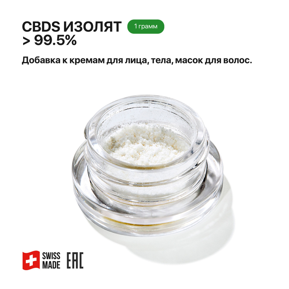Изолят Каннабидиола (Кристаллы) > 99.5%. ТГК 0% - 1 грамм - CBD (КБД ...
