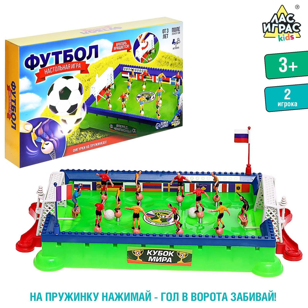 Настольный футбол Лас Играс KIDS 