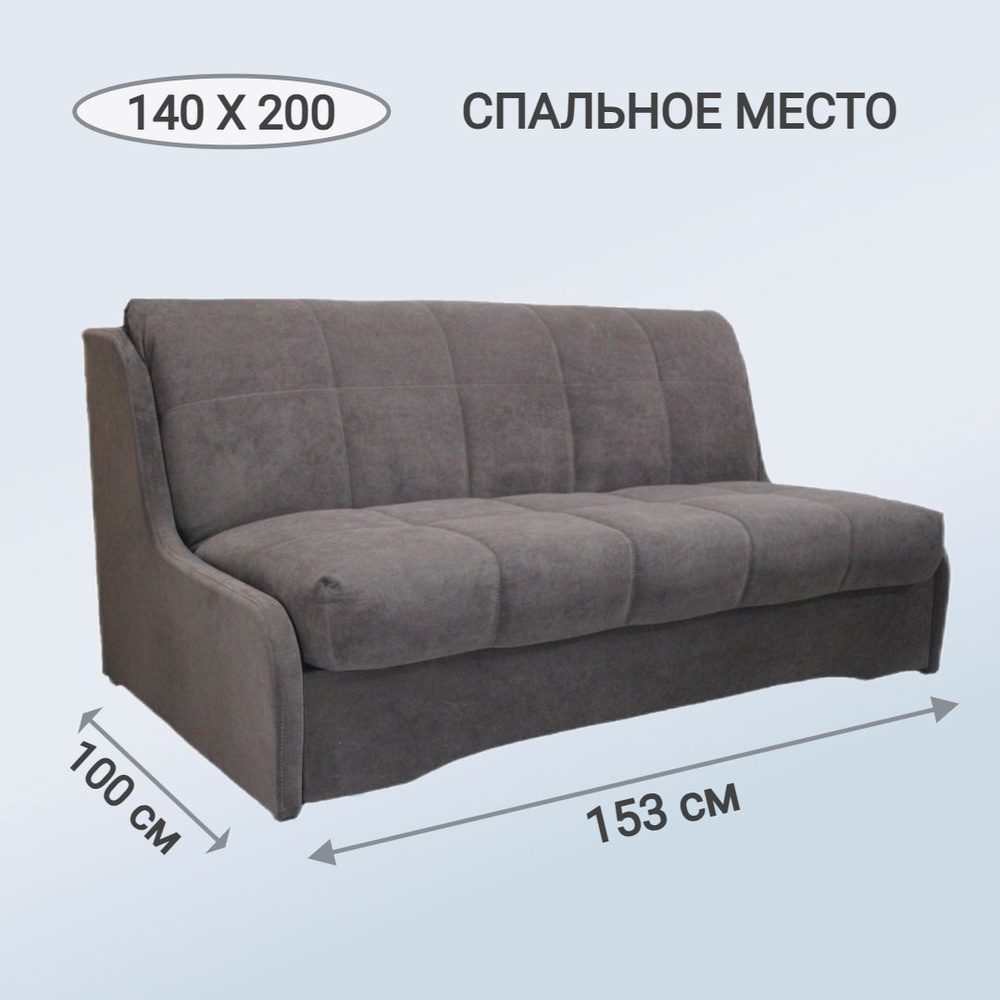 Диван-кровать Сириус МБ1, механизм Аккордеон, 153х100х87 см,коричневый  #1