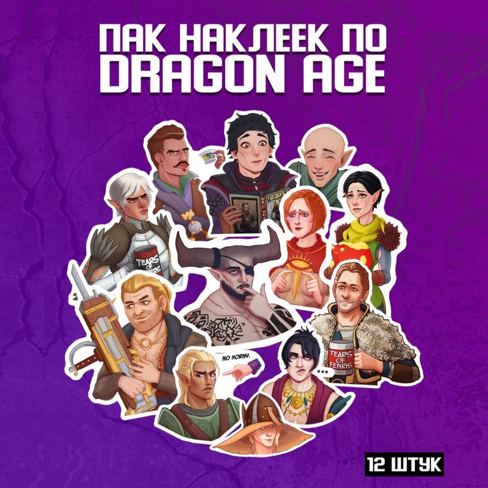 Набор наклеек игра Dragon Age, стики Драгон эйдж, стикеры по играм, 12  наклеек