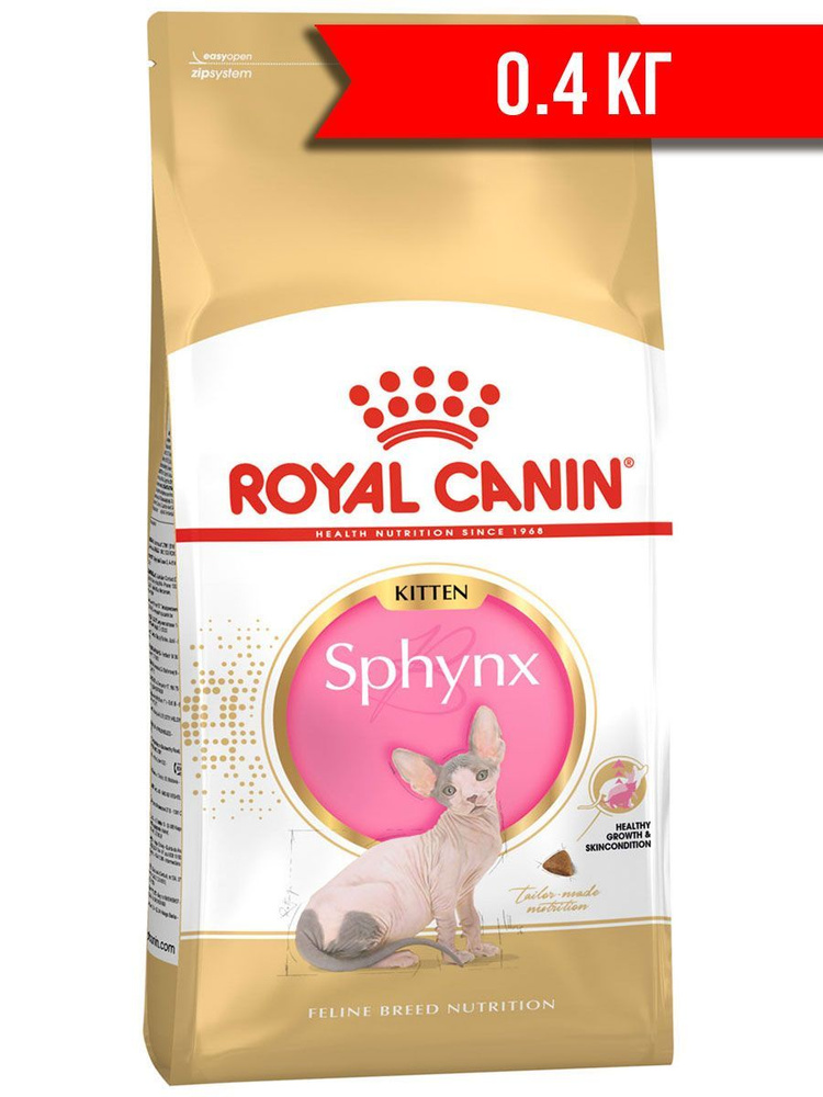 ROYAL CANIN SPHYNX KITTEN для котят сфинксов (0,4 кг) #1